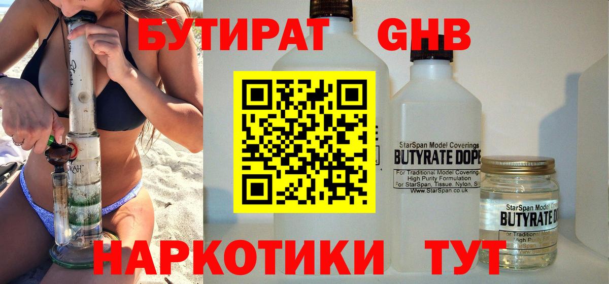 Бутират оксибутират Кушва