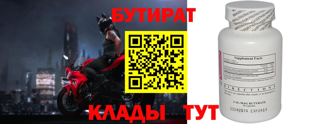 Кушва  Бутират бутик  Вход с VPN 