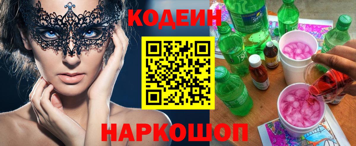 Codein Purple Drank Кушва