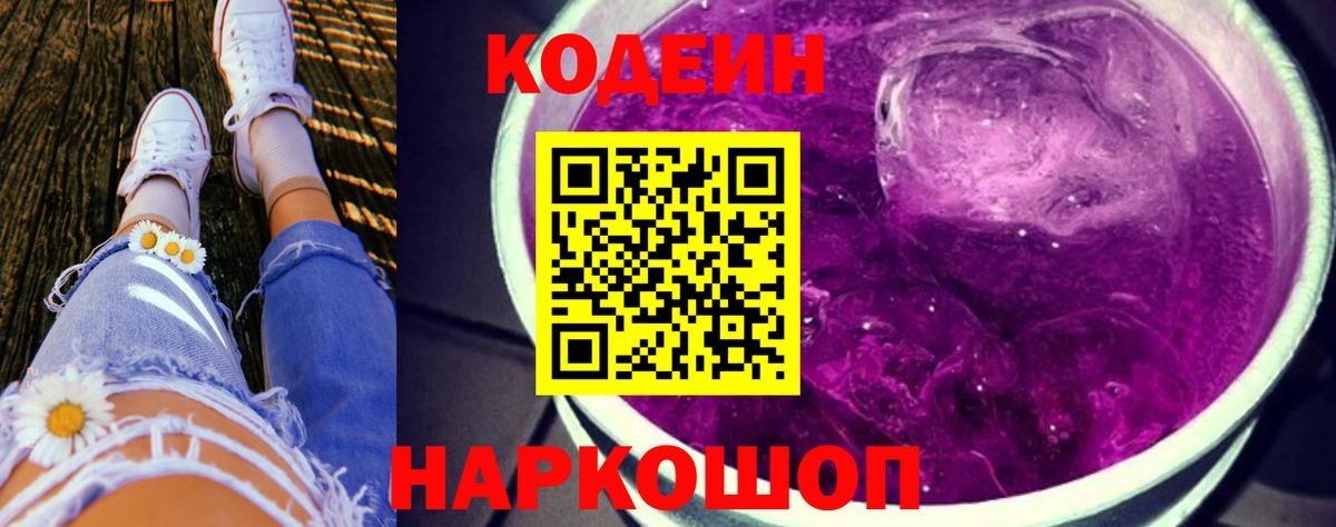 Кодеин напиток Lean (лин)  Кодеин напиток Lean (лин)  Кушва  Вход с VPN 