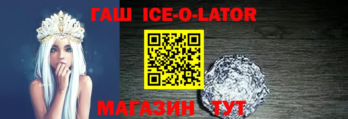 Гашиш Ice-O-Lator Кушва