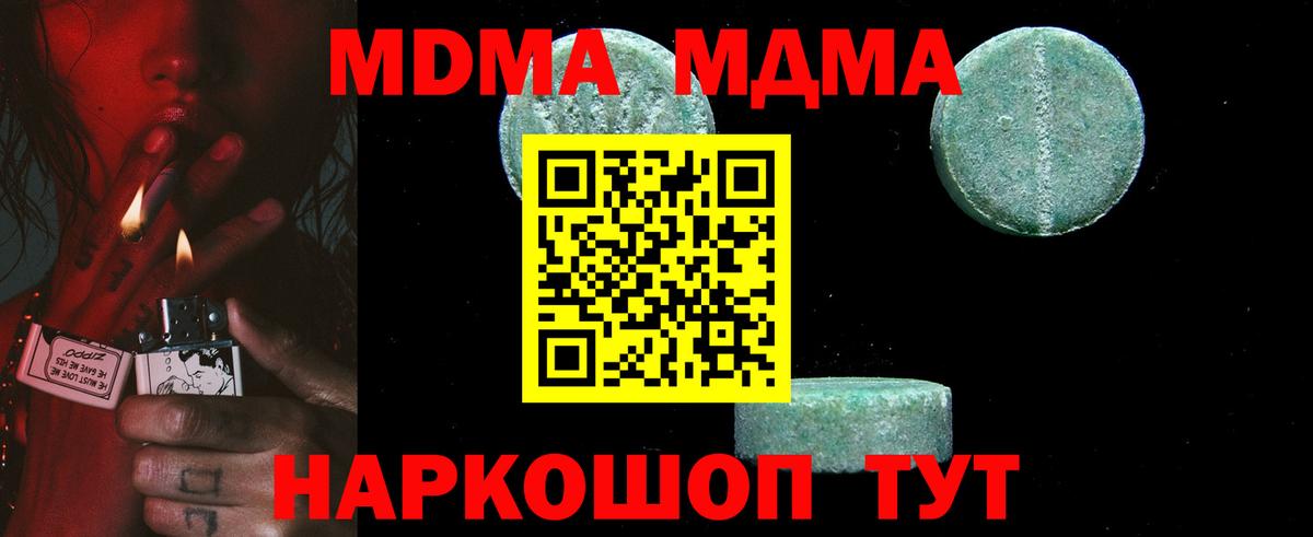 MDMA crystal  Вход с VPN  MDMA  MDMA crystal  Кушва 