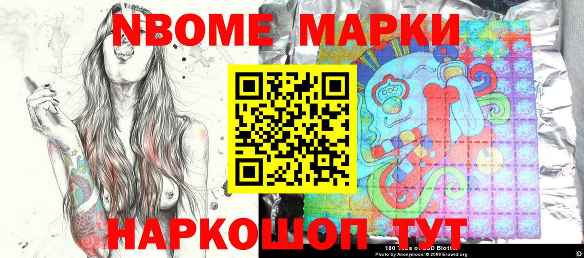 Марки 25I-NBOMe 1500мкг  Марки NBOMe  Кушва  Вход с VPN 