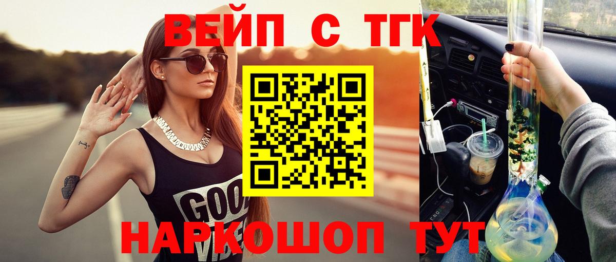 ТГК жижа  ТГК THC oil  Кушва  Вход с VPN 